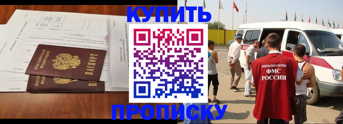 законная регистрация в квартире в Спасске-Дальнем