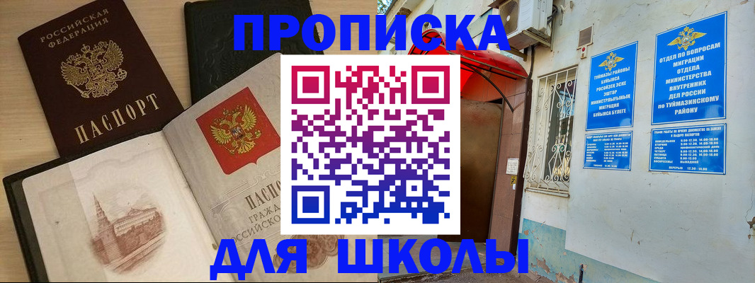 официальная регистрация для школы в Спасске-Дальнем